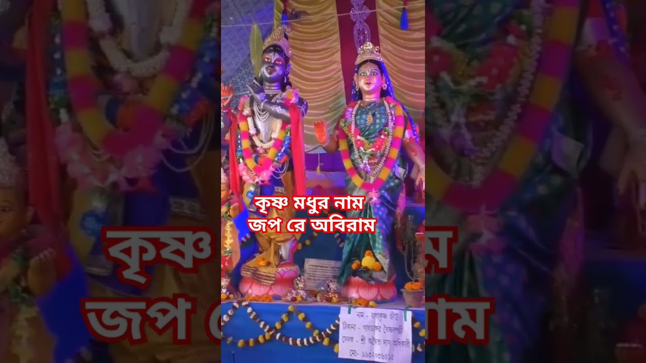 কৃষ্ণ মধুর নাম জপরে/Krishna Madhur Naam #krishna_madhur_nam #shortsvideo  #shortfeed #hb_studio_live