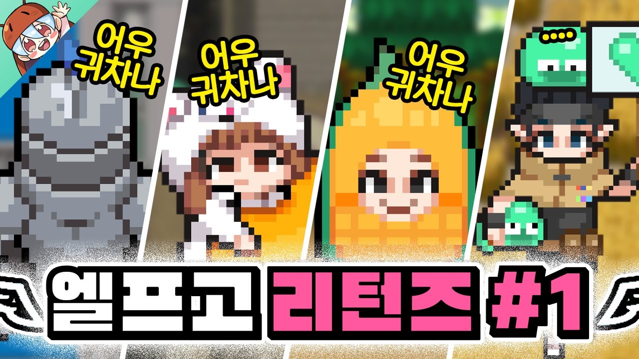 돌아온 엘프고.. 시원하게 버스 타기 ㅋㅋㅋ [좀비고 : 엘프고 리턴즈 Pt.1] ZombieSchool :: 딕스 ::