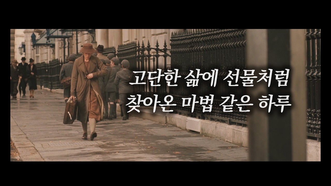 잔잔한 여운이 마음을 따스하게 물들이는 로맨틱 코미디 영화 [영화리뷰/결말포함]