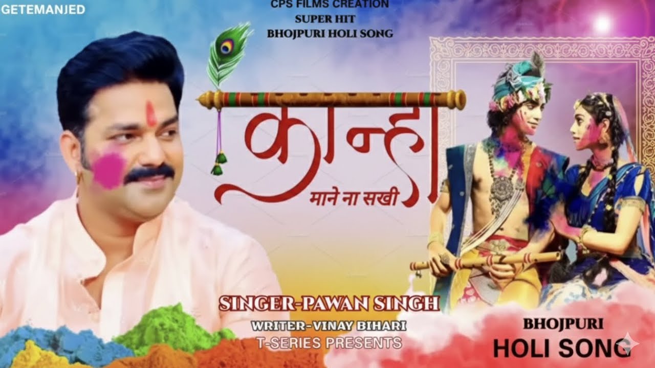 SuperHit Holi Song | Kanha Mane Na Sakhi | Pawan singh | Vinay Bihari | Bhojpuri Holi Song 2022