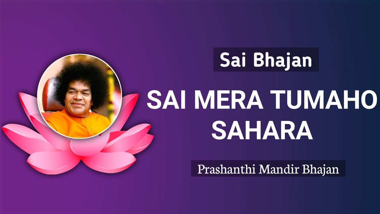 Sai Mera Tumaho Sahara | Sai Bhajan #srisathyasai #srisathyasaibhajans #devotional #divine