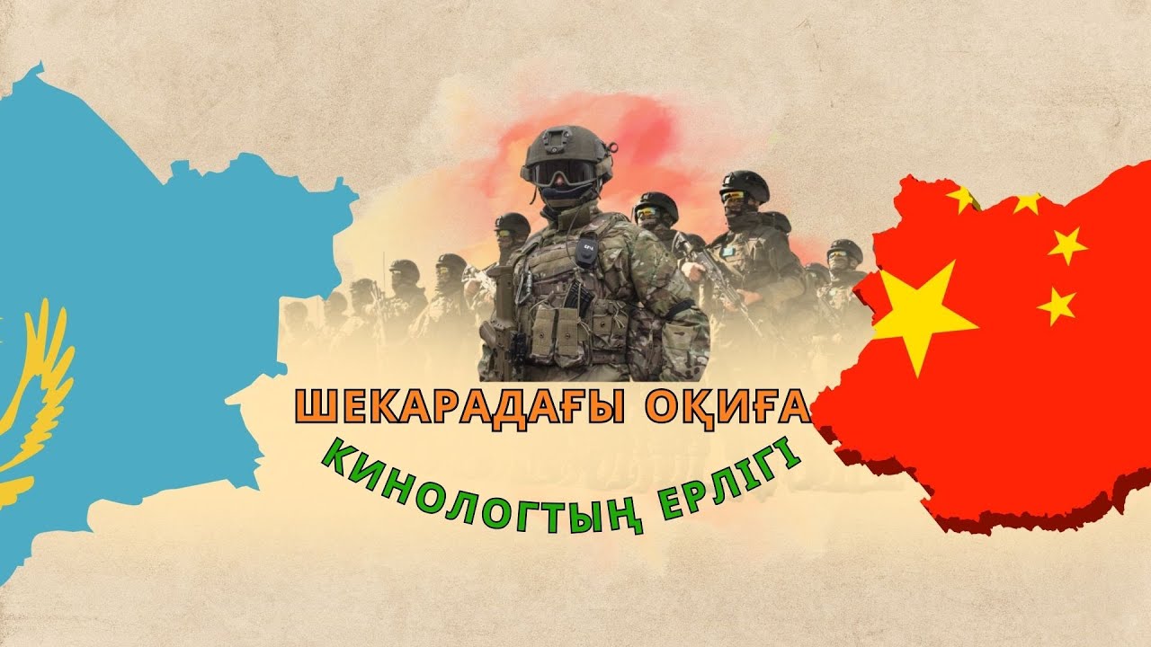 Қытайдан шекара бұзушы Қазақстанға өтіп, кері шыққан.