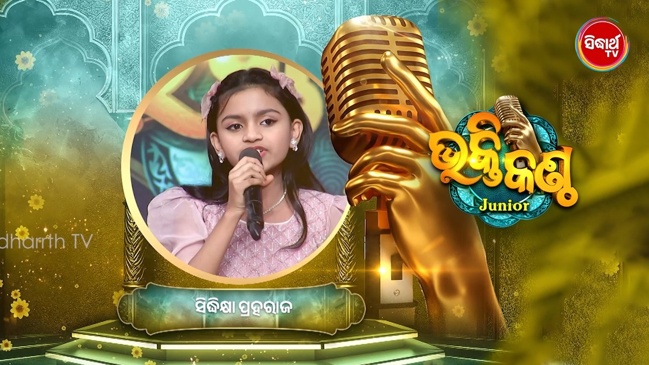 Amazing devotional voice Sidhikshya - Audition - Bhakti Kantha Jr 2026 - Sidharth TV