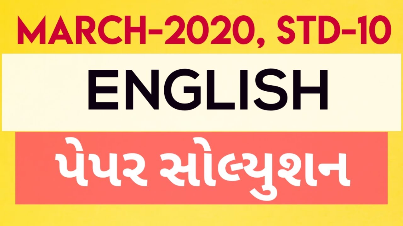 Std 10 English Full Paper Solution | Paper Solution | Std 10 Board Exam | march 2020 | English