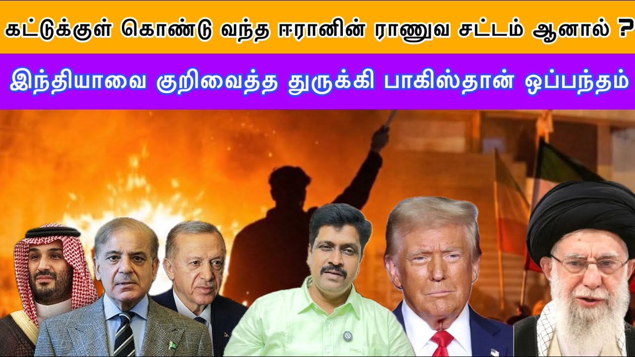 Iran News கட்டுக்குள் கொண்டு வந்த ஈரானின் ராணுவ சட்டம் ஆனால் ? Ravikumar Somu