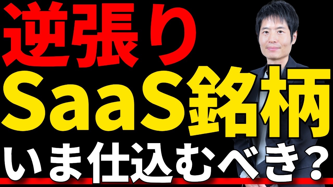 Sansan・マネーフォワード・サイボウズ、買いの株は？
