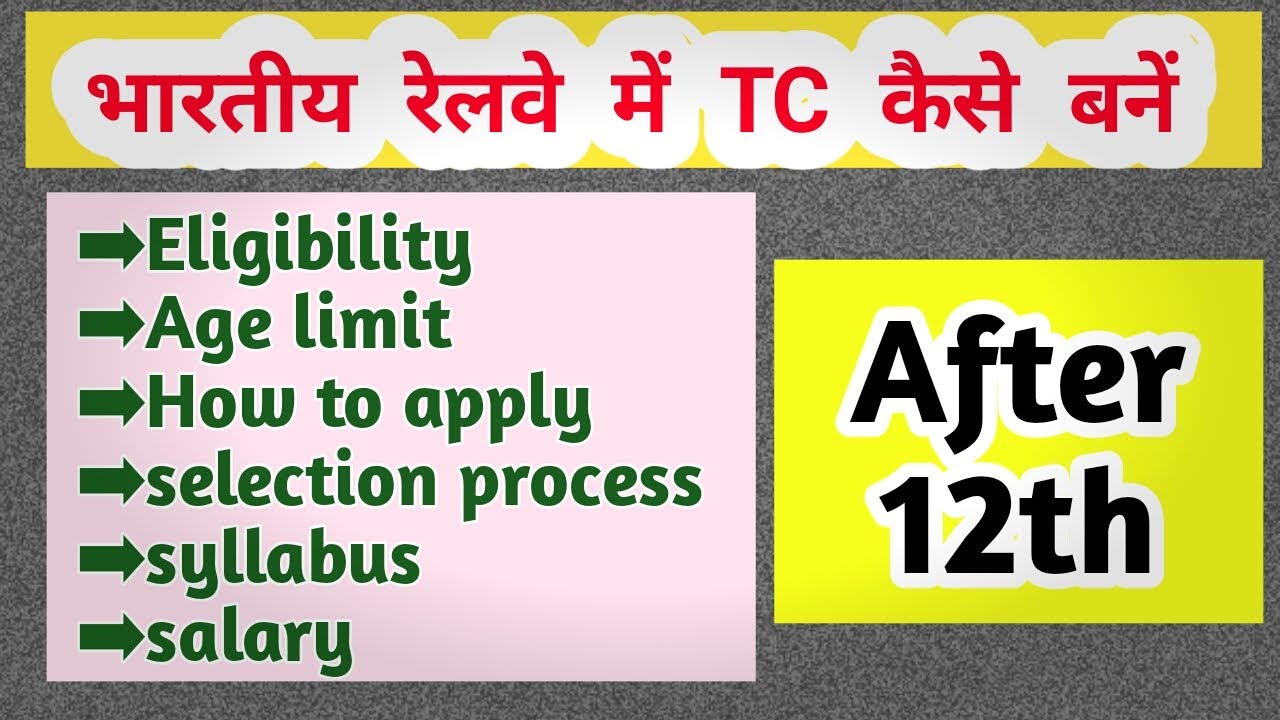 Railway TC kese bane | railway tc job details | salary | job profile | work |