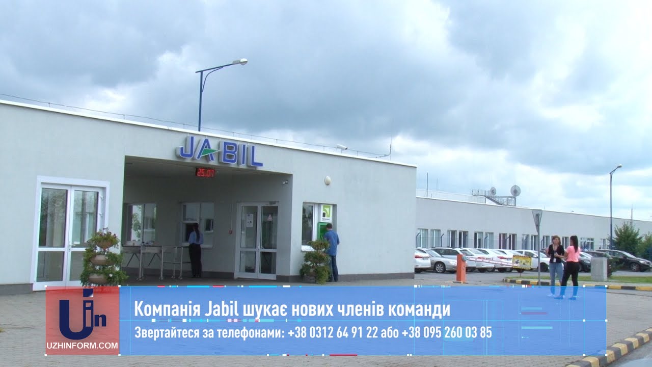 Компанія Jabil шукає нових членів команди