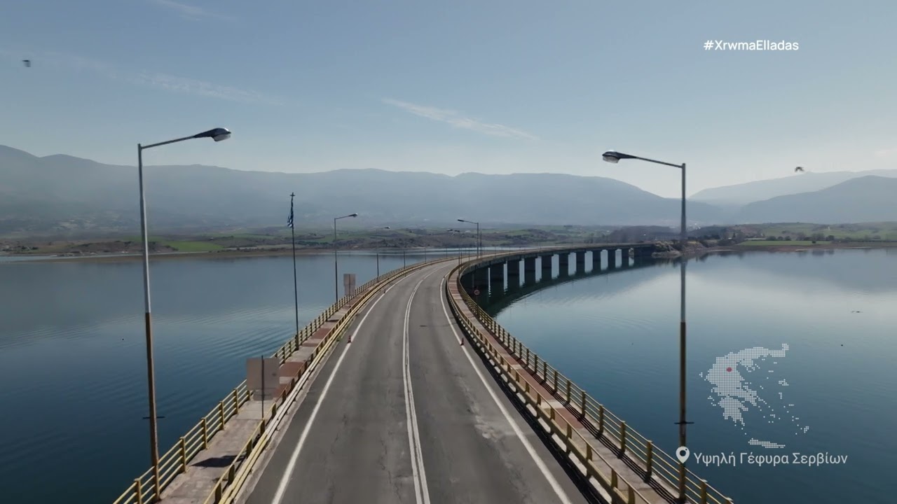 Υψηλή Γέφυρα Σερβίων - Ν. Κοζάνης | Χρώμα Ελλάδας | ΕΡΤ