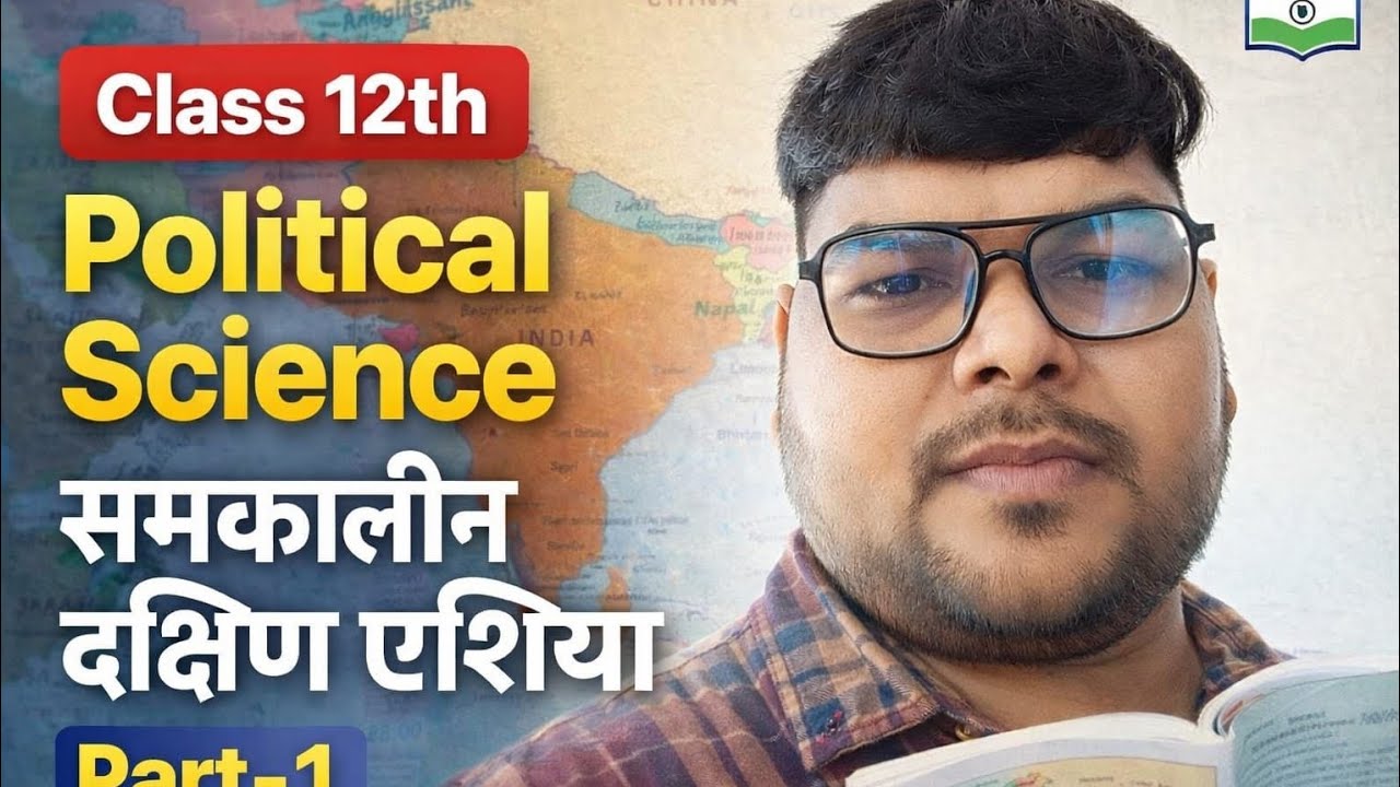 Class 12 Political Science Chapter 5 | समकालीन दक्षिण एशिया | Part-2 | Political Science Class 12