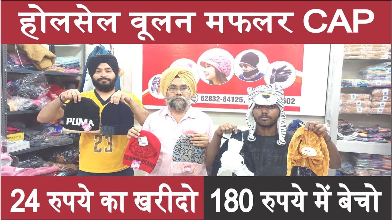 Winter Season | सस्ता ऊनी माल ONLY 22 रुपये में Caps, Muffler, Gloves | Ludhiana Wholesale Hosiery