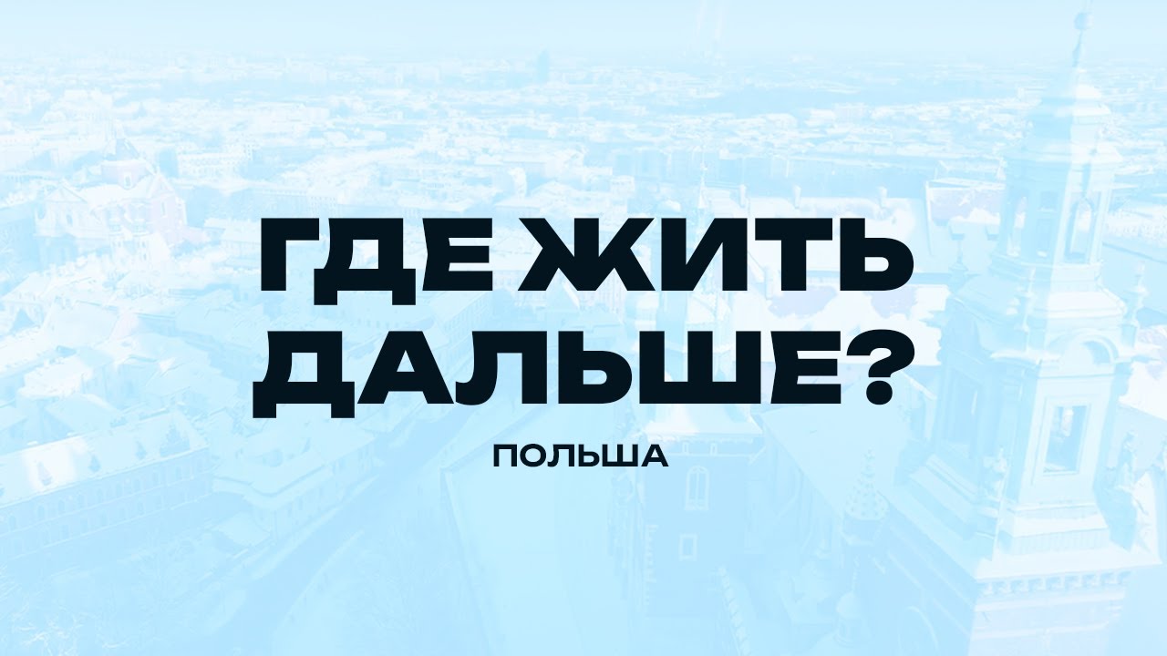 Как открыть свой бар в Польше и создать вокруг него коммьюнити? – налоги, разрешения и другие детали