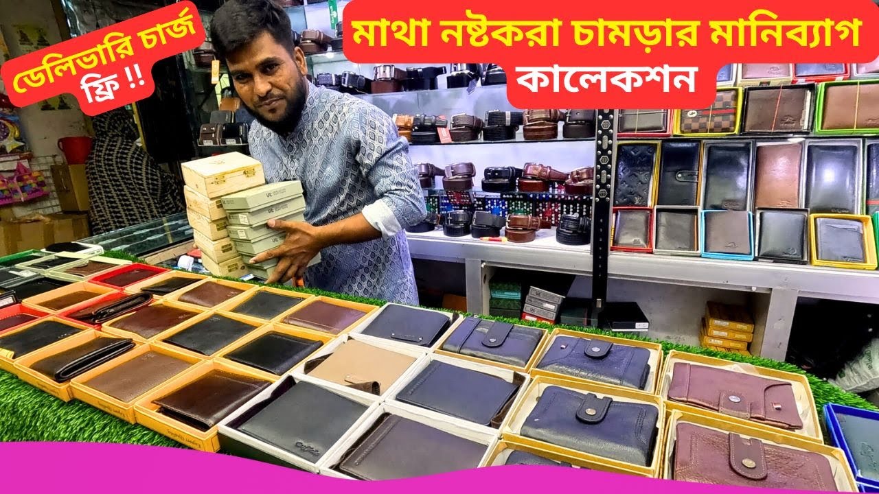 মাথা নষ্টকরা চামড়ার মানিব্যাগ কালেকশন 🔥 Best Leather Wallet Belt Price Bangladesh 2026 Money Bag