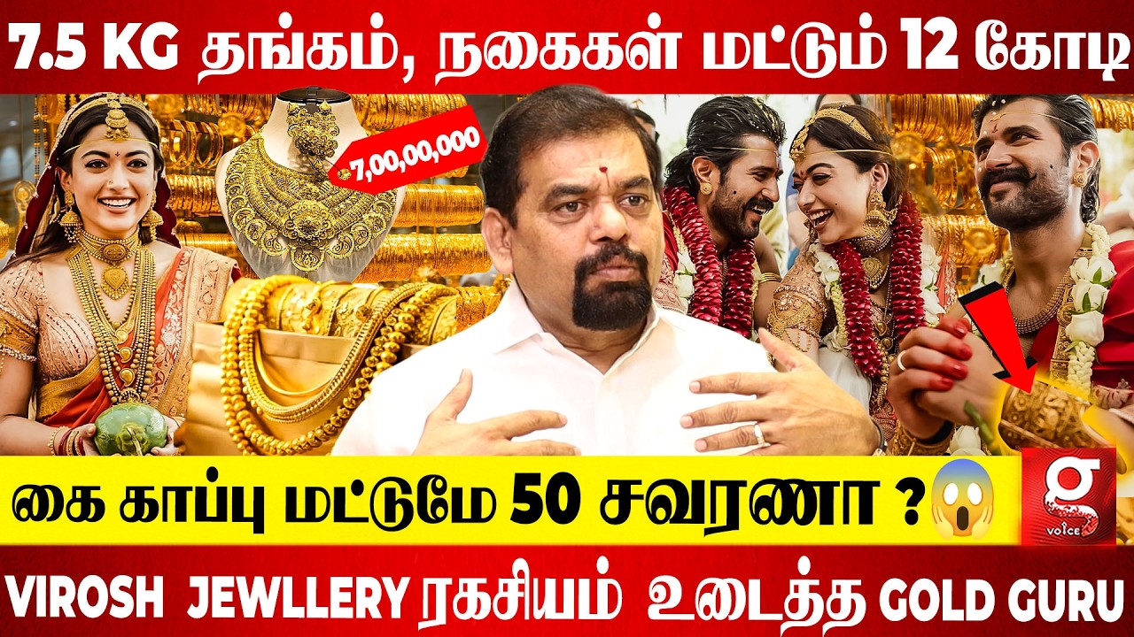 🤯நகைக்காக மட்டுமே இத்தனை கோடியா?😯பிரமாண்டத்தை மிஞ்சிய Virosh கல்யாண நகைகள்✨ | Deverakonda | Rashmika