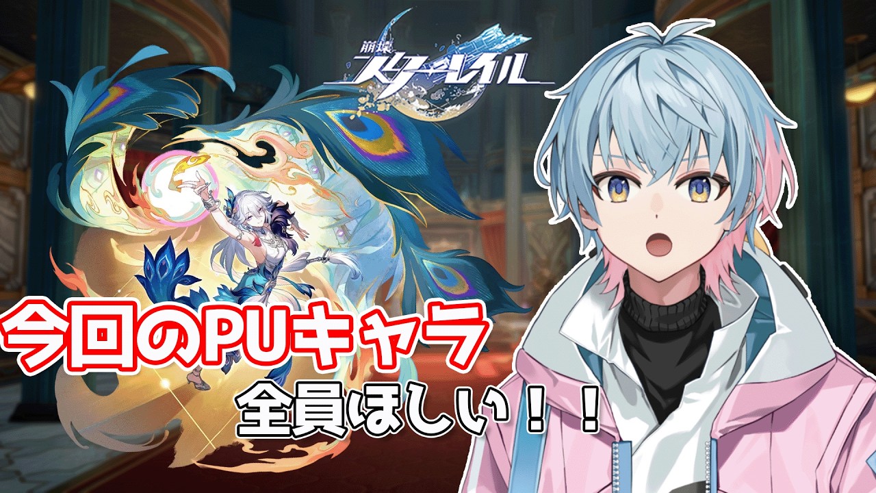 【スターレイル】Ver4.0来た！ガチャ引いたりします！ 【天里ねる】