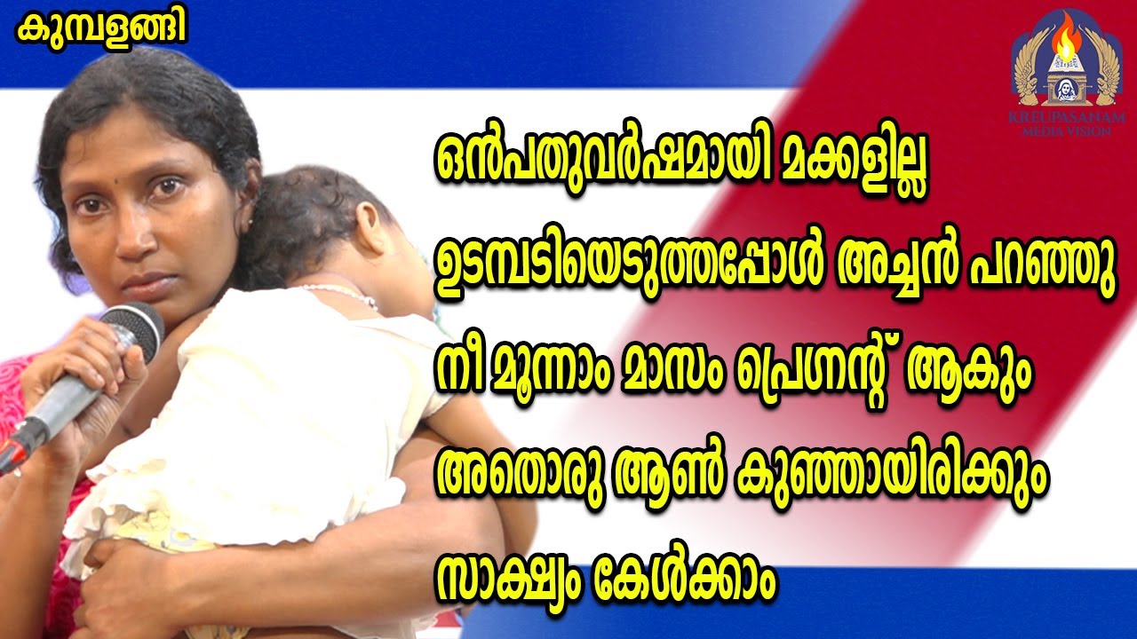 ഒൻപതുവർഷമായി മക്കളില്ല ഉടമ്പടിയെടുത്തപ്പോൾ അച്ചൻ പറഞ്ഞു നീ മൂന്നാം മാസം പ്രെഗ്നന്റ് ആകും അതാൺകുഞ്ഞായ