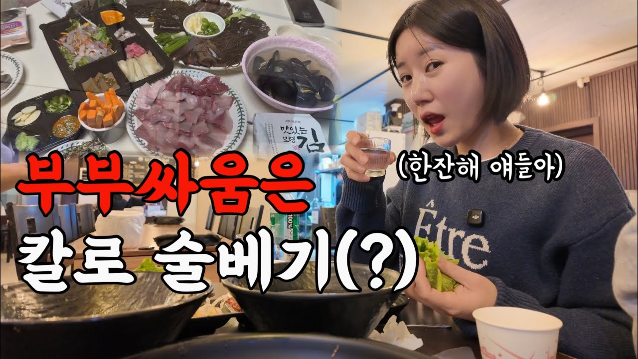 친구가 초대해서 갔는데 두발로 갔다가 네발로 기어나왔습니다..🤣(부부먹방브이로그,한가네닭발,꼬막,맵고동,더브라더족발,과메기,방어회,쌀국수)korean food mukbang