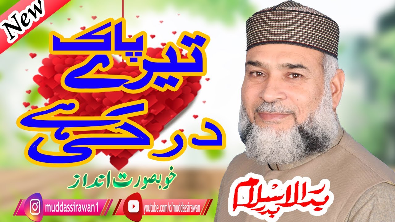 Badar ul Islam Badar | Beautiful Naqabat | @faircutofficial