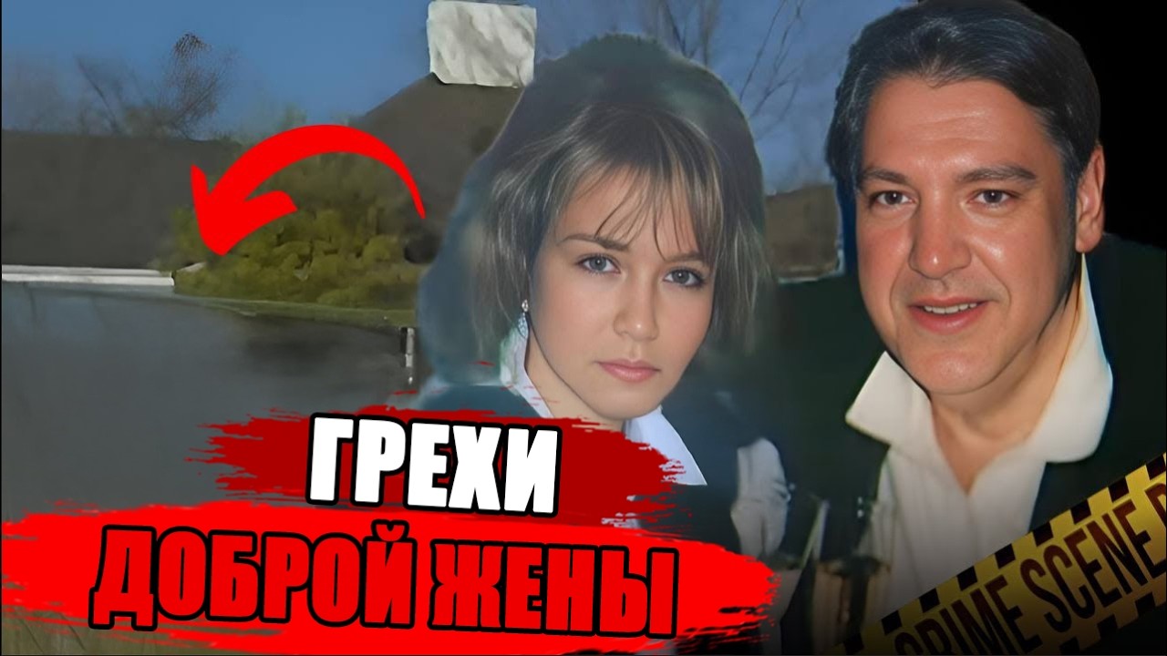 3 Дела, где мужья убили своих жён | Страховка, измена и шокирующая правда