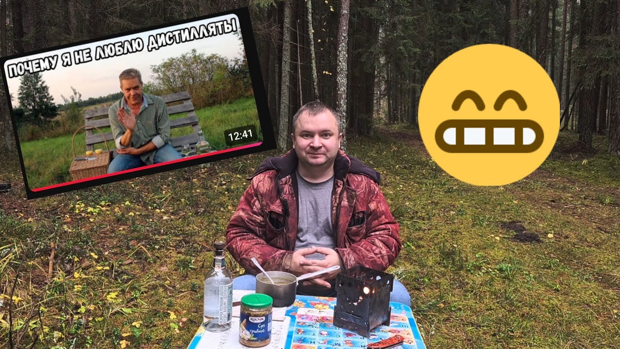 АЛКОБАРД ТЫ ИЛИ НЕ АЛКОБАРД?.. ХОРОШАЯ ВОДОЧКА С КОНСЕРВИРОВАННЫМ СУПОМ НА ГОРЯЧИХ УГЛЯХ В ЛЕСУ!