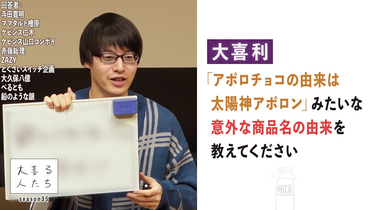 【大喜利】「アポロチョコの由来は太陽神アポロン」みたいな意外な商品名の由来を教えてください【大喜る人たち1053問目】
