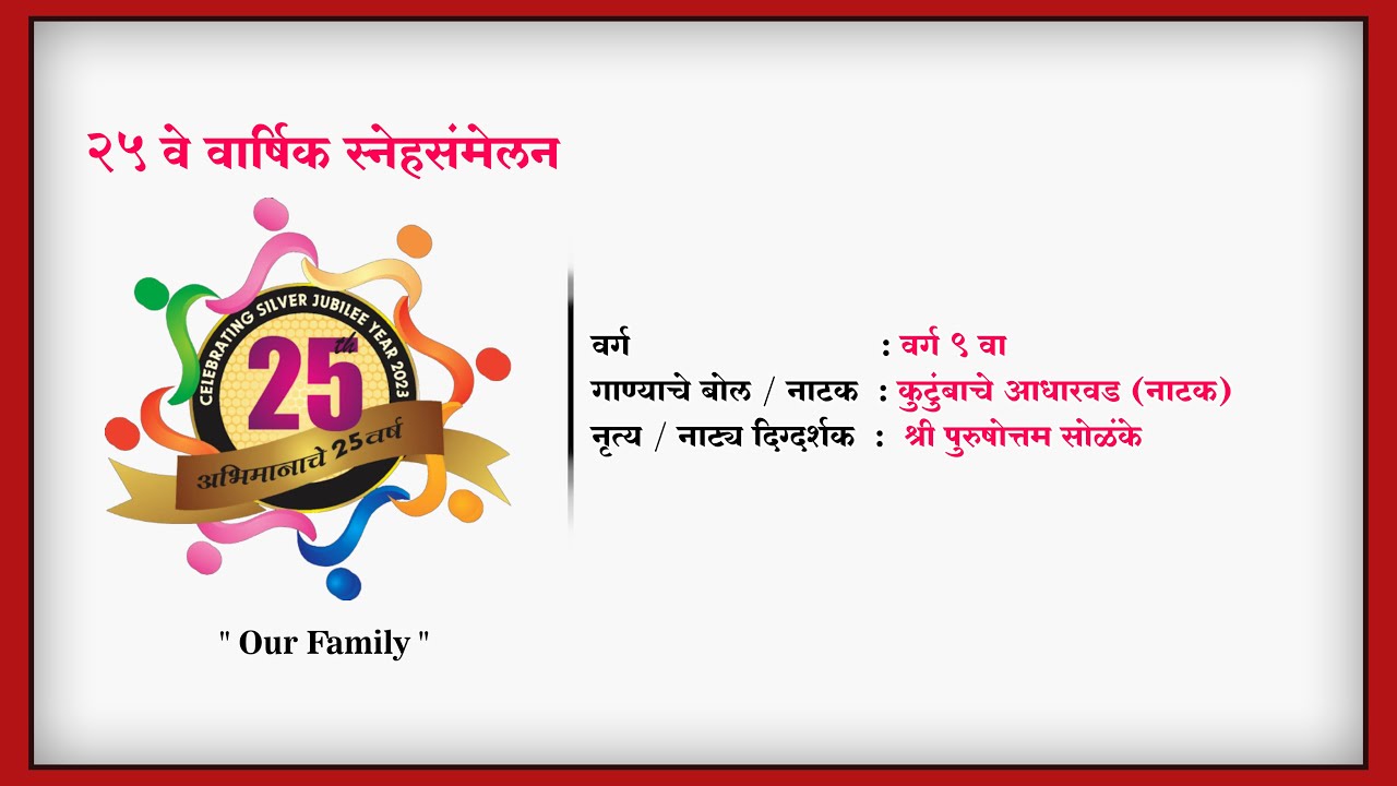 Kutumbache Adharwad Drama..., Ramchandra Naik School, Annual Day Function 2024