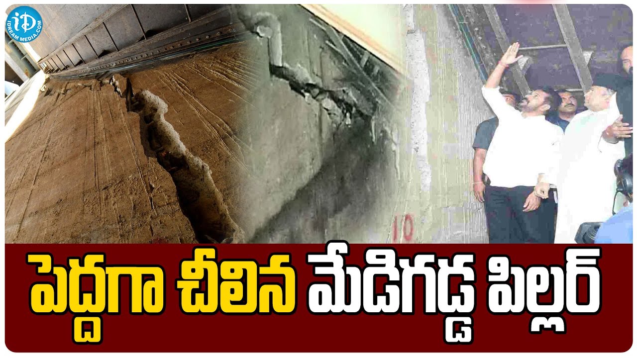 పెద్దగా చీలిన మేడిగడ్డ పిల్లర్ Medigadda Barrage Damage Visuals   Kaleshwaram | iDream Karimnagar