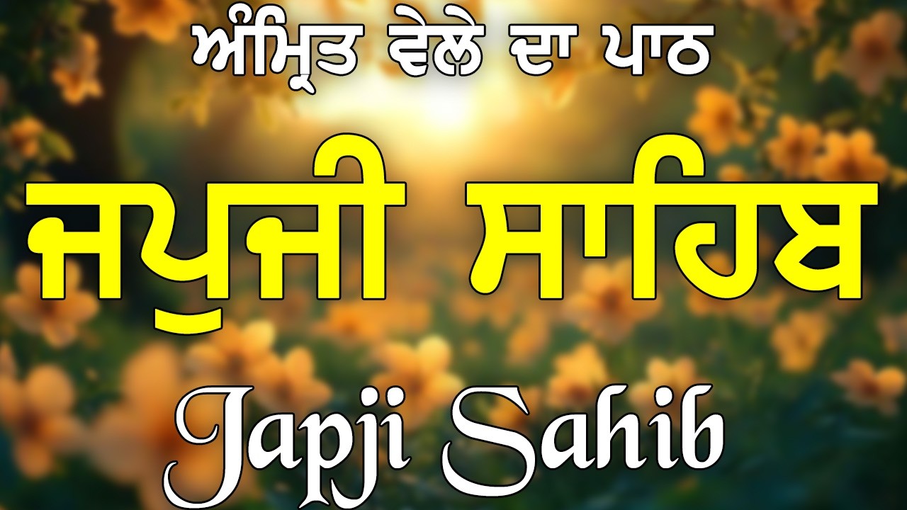 Morning Path | Japji Sahib Path ~ Nitnem Bani ~ ਜਪੁਜੀ ਸਾਹਿਬ ਪਾਠ ~ japji sahib full path  #punjabi