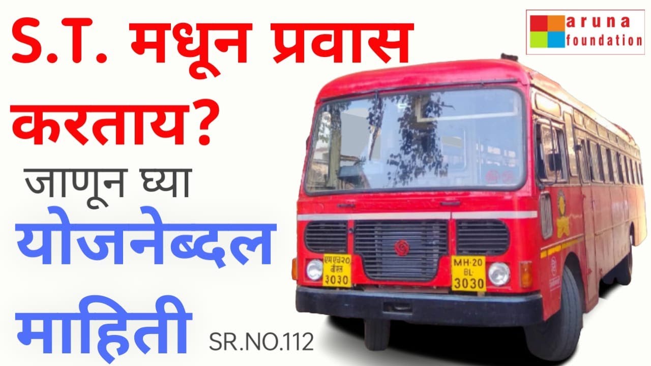 st bus half ticket yojana |जाणून घ्या एस.टी च्या योजना आणि मिळणाऱ्या सवलती व  उत्पनाबद्दल.