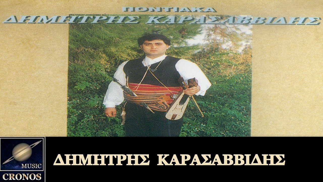 &Delta;&eta;&mu;ή&tau;&rho;&eta;&sigmaf; &Kappa;&alpha;&rho;&alpha;&sigma;&alpha;&beta;&beta;ί&delta;&eta;&sigmaf; - &Tau;&omicron; &mu;&alpha;&tau;ό&pi;&omicron;&sigmaf; / Dimitris Karasavidis - To matopos (HD, Lyric Video)