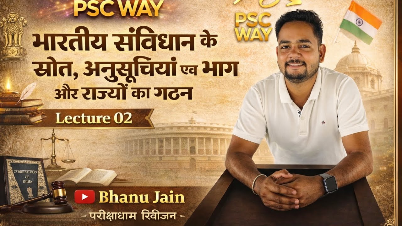 भारतीय संविधान के प्रमुख स्रोत अनुसूचियां भाग एवं राज्यों का गठन #upsc #uppsc #bpsc #mppsc #ssc #rrb