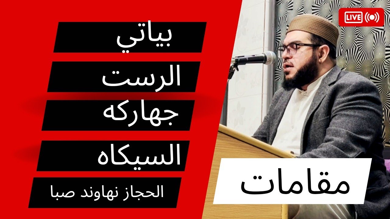 All maqamt in short clip || Qari ibrahim kasi مقامات