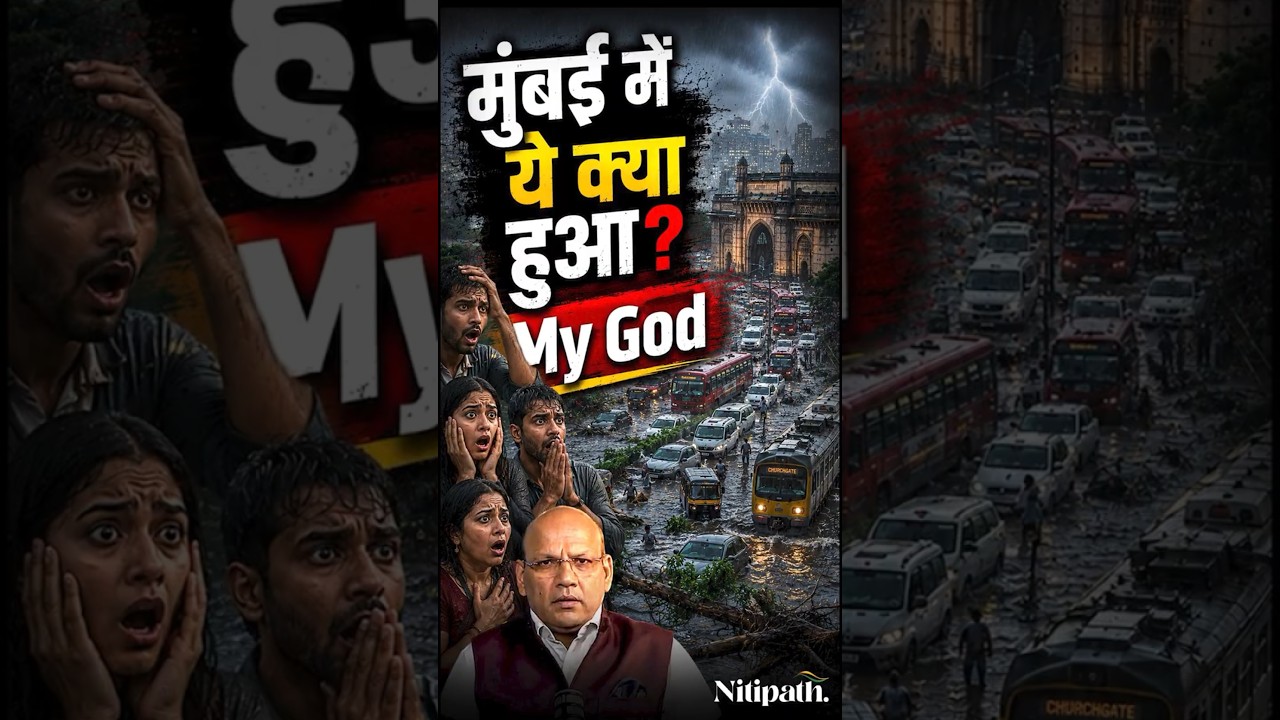 Mumbai Rain Update: Rain Causes Havoc! IMD Red Alert, Flights and Trains Impacted