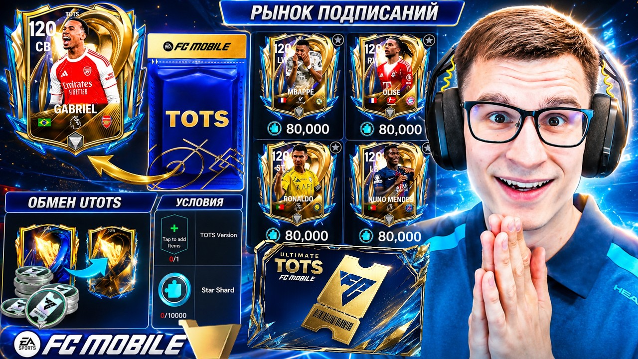 ВСЁ, ЧТО ТЕБЕ НУЖНО ЗНАТЬ ОБ ULTIMATE TOTS В FC MOBILE.. ГЛАВНАЯ ПОДГОТОВКА!!