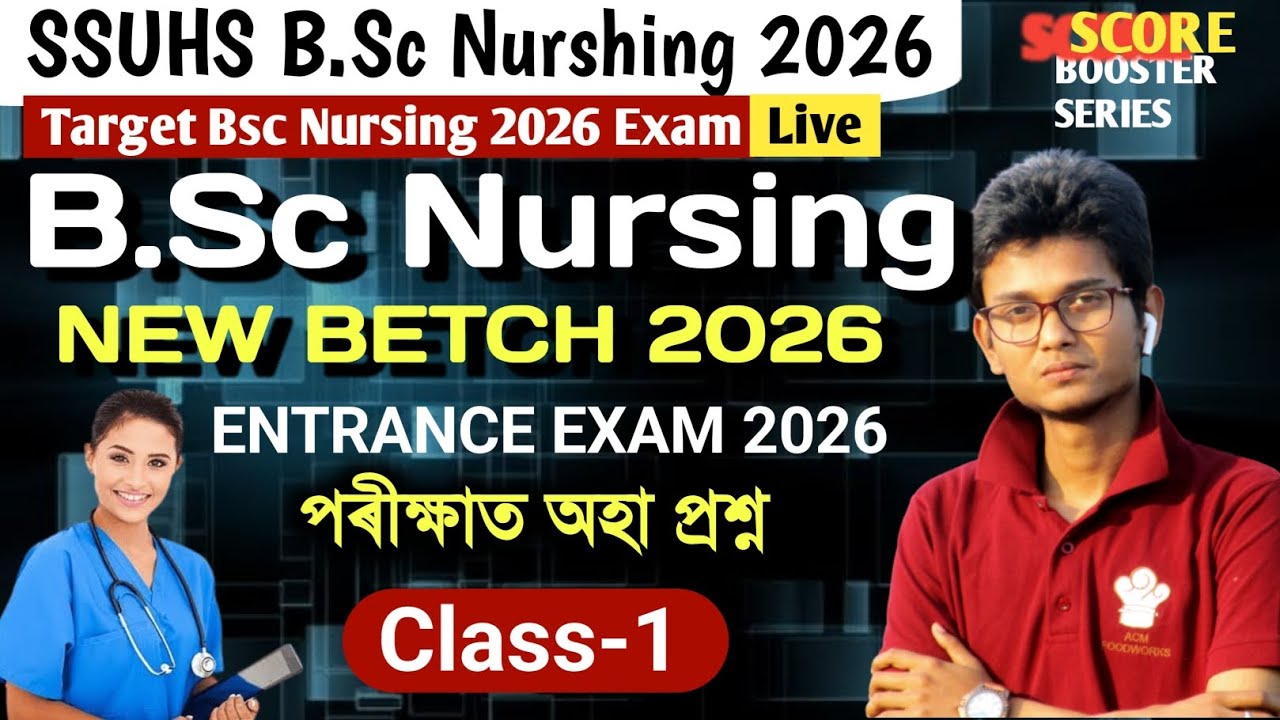 SSUSH Bsc Nursing Entrance Exam 2026 || Assam Bsc Nursing Previous  Year Question