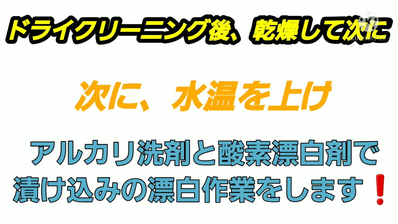 カッターシャツの漂白作業