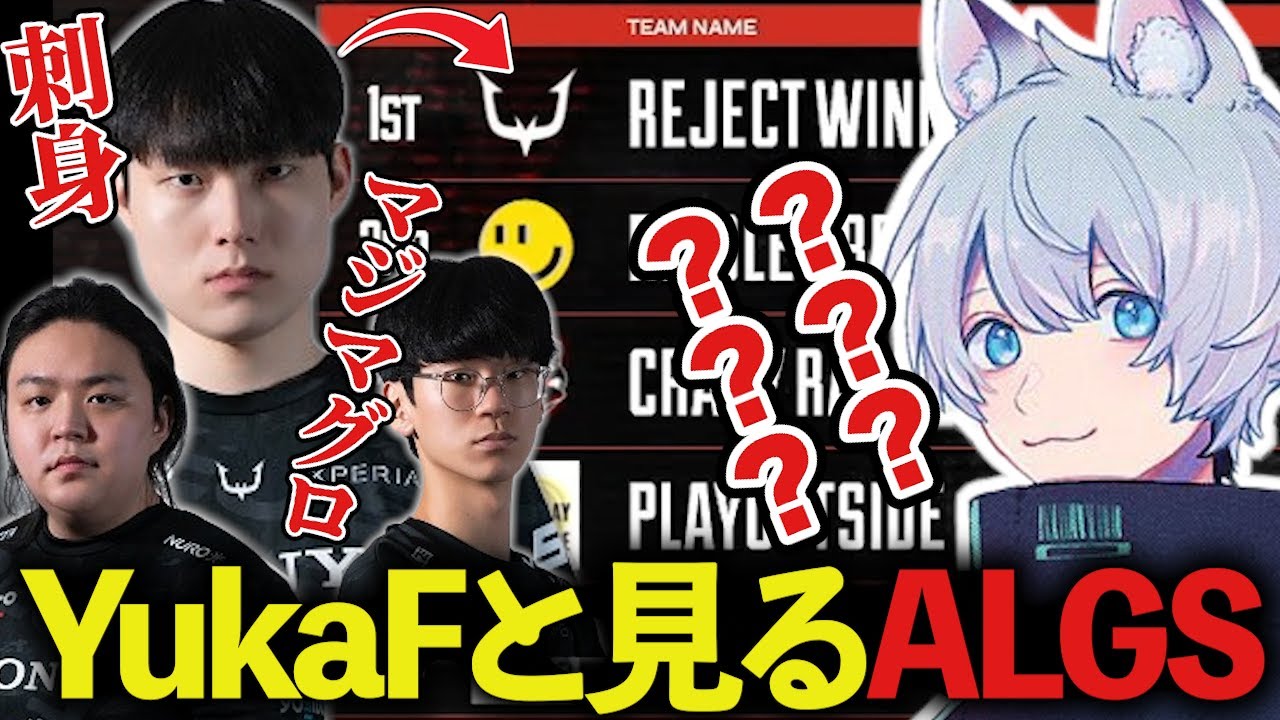 【ALGS Year4】FNATIC本番直前！YukaF(コメデター)と見るweek1、総評はマジマグロです【ApexLegends/エーペックスレジェンズ/FNATIC/YukaF】