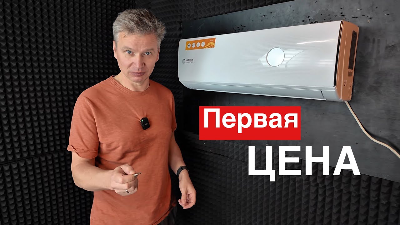 Ultima Comfort EXD-09PN-IN серия EXCEED | Недорогой кондиционер 2025 года