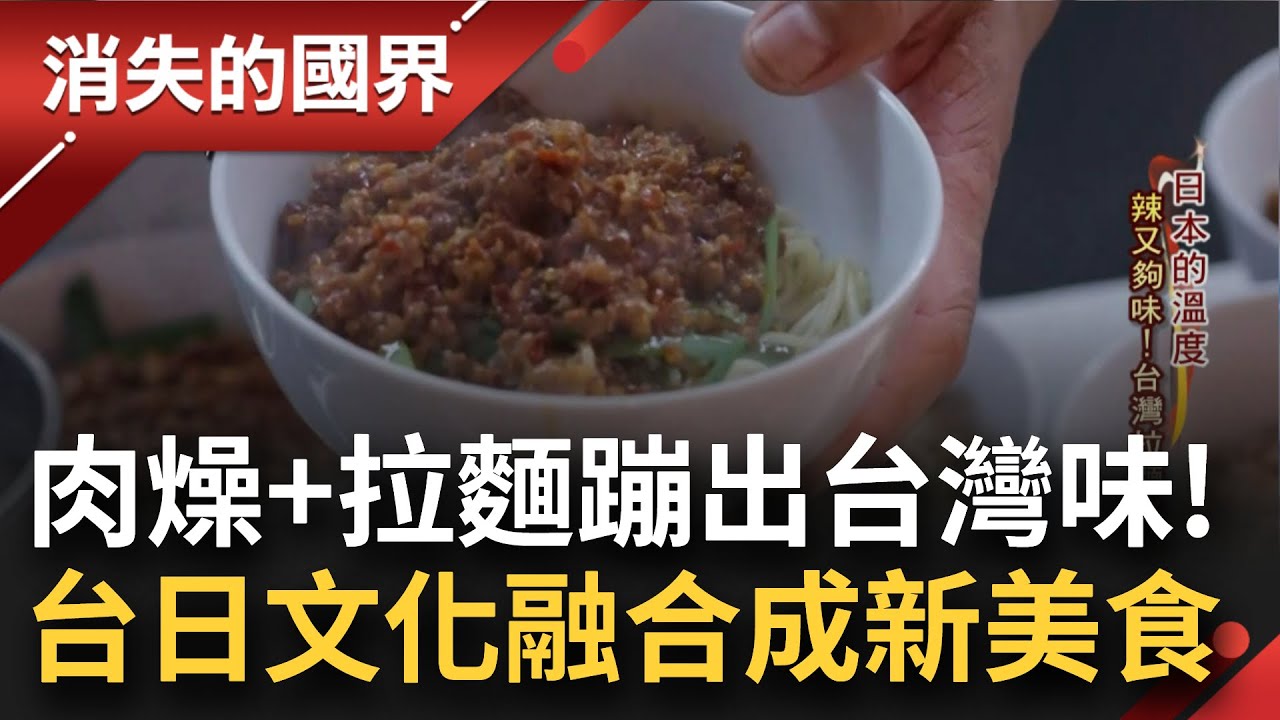 用美食做外交! 台灣與日本的美味融合
