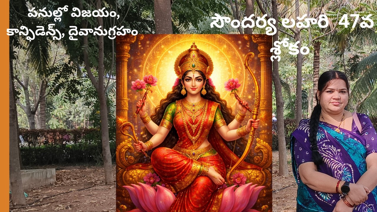 soundarya lahari slokam 47