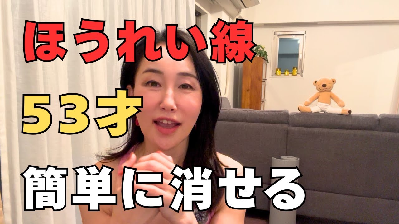 53才【ほうれい線消して】幸福度アップ　自然なお口元の若返り#マリオネットライン#口元美容 #顔ヨガ#たるみ改善 #50歳