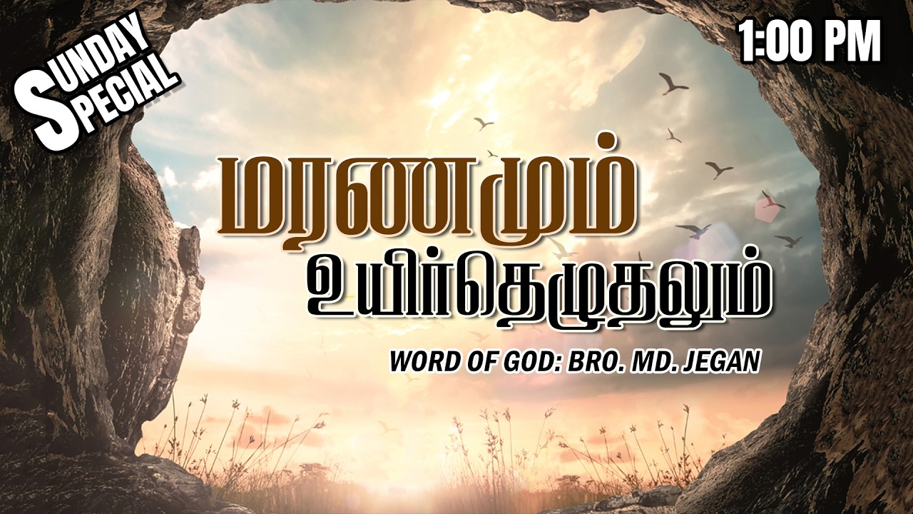Sunday Special | மரணமும் உயிர்த்தெழுதலும் | 12-04-2026 | MD Jegan | HLM 04