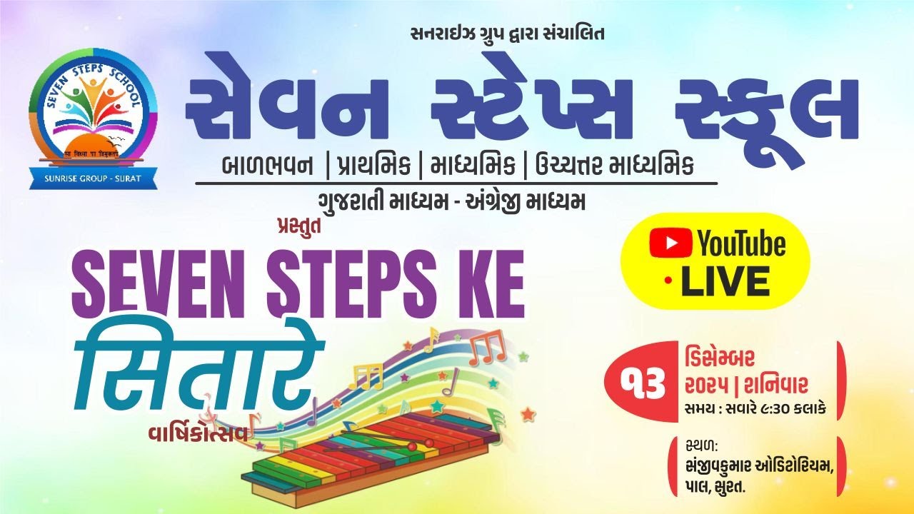 SEVEN STEPS SCHOOL ANNUAL FUNCTION