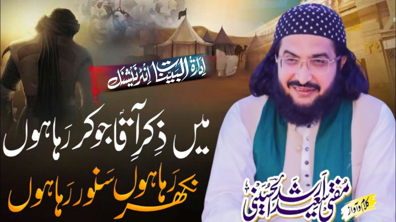 Main Zikre Aaqa Jo Kr Rha Hun Nikhar Rhan Hun Sanwar Rha Hun _ Kalam Mufti Saeed Arshid Al Hussaini
