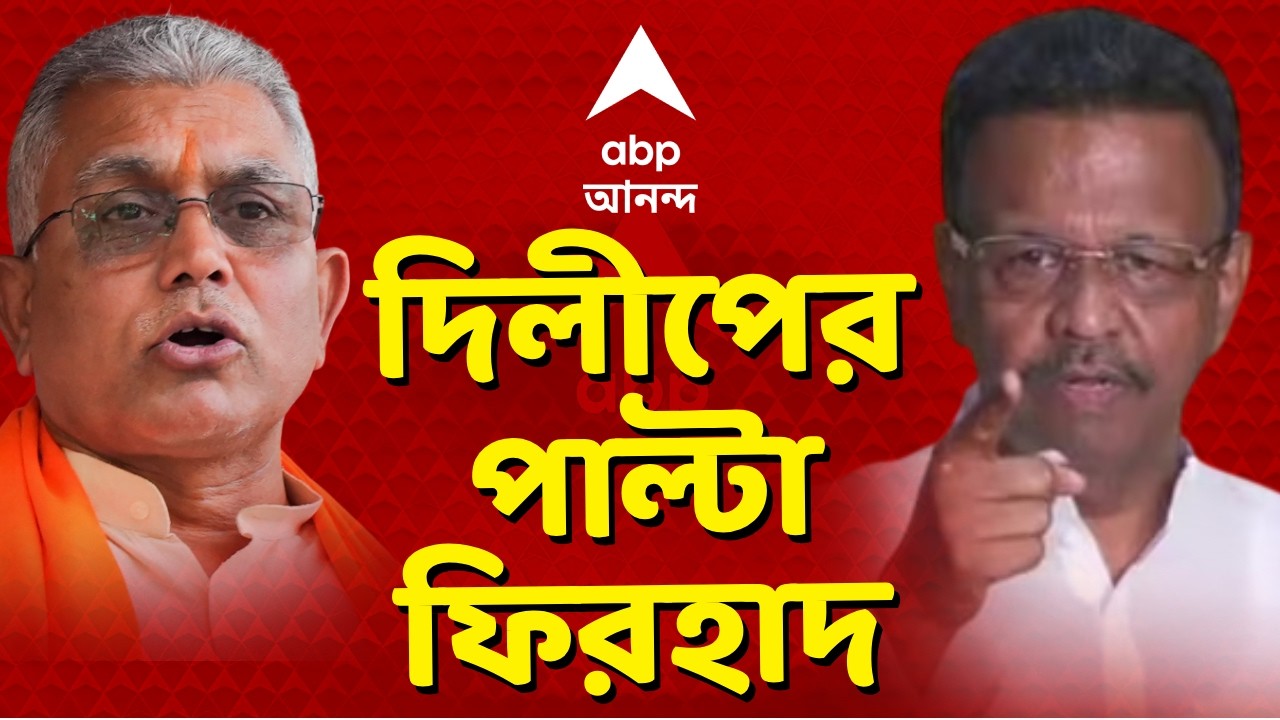 Dilip Ghosh Vs Firhad Hakim News LIVE | হুঙ্কার দিলীপ ঘোষের, পাল্টা জবাব দিয়েছেন ফিরহাদ হাকিম