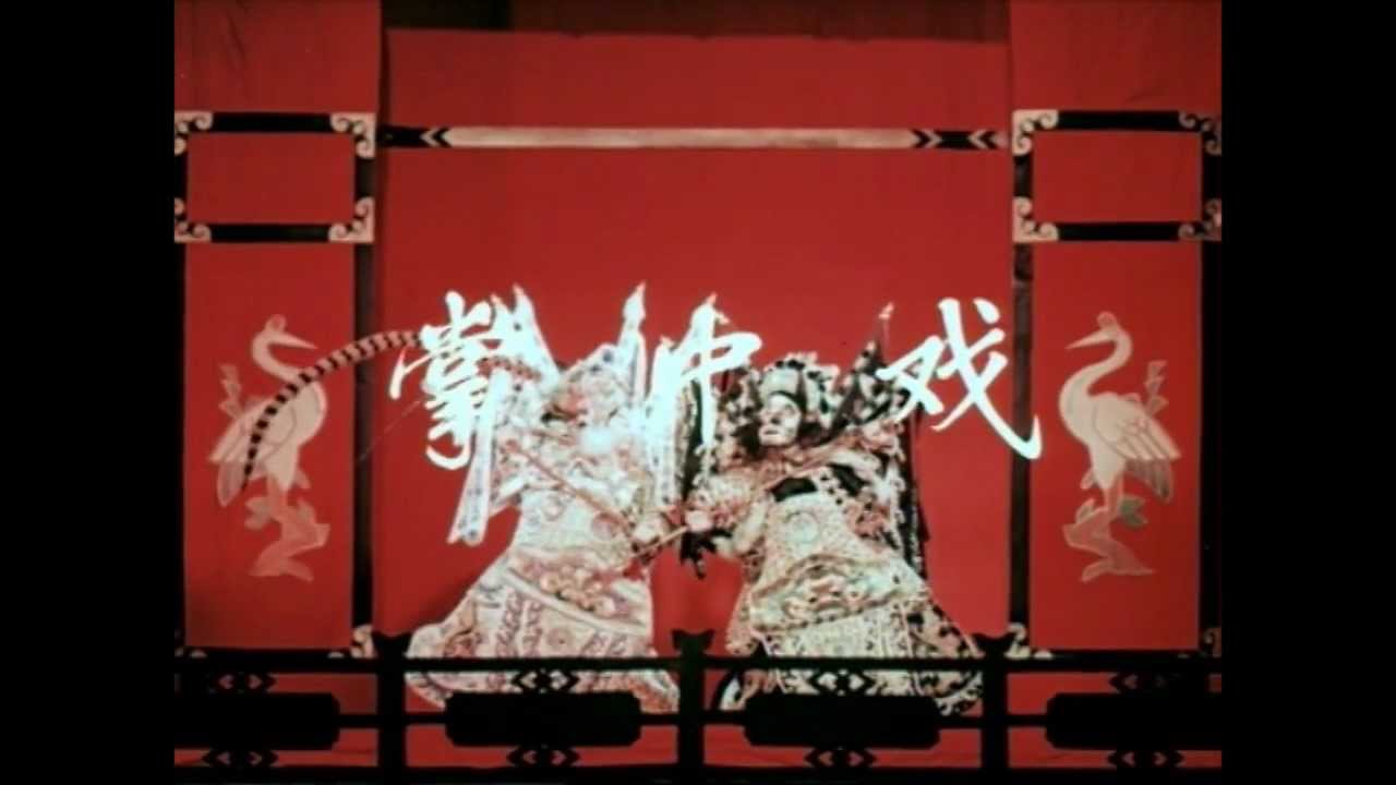 掌中戏