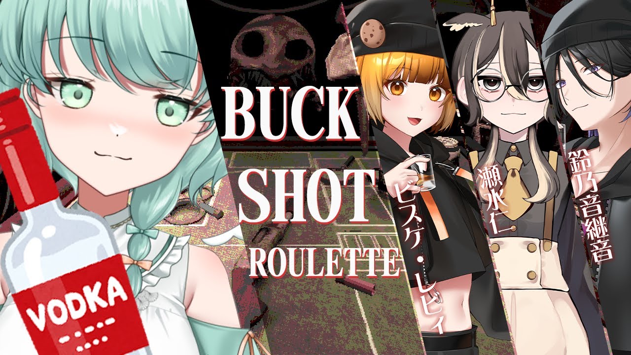 【 Buckshot Rouletteコラボ 】負けたらショット！？