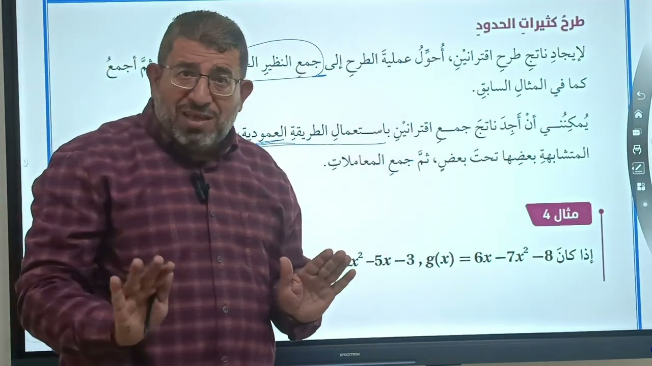 الصف العاشر / الدرس الاول /الحصه الثالثه/ كثيرات الحدود