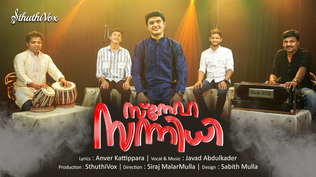 സ്നേഹ സന്നിധി | Sneha Sannidhi | Javad Abdulkader | Anver Kattippara  | Siraj MalarMulla
