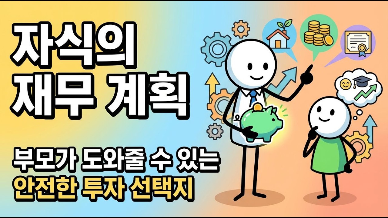 자녀의 학자금, 부모는 어디까지 책임져야 할까요?